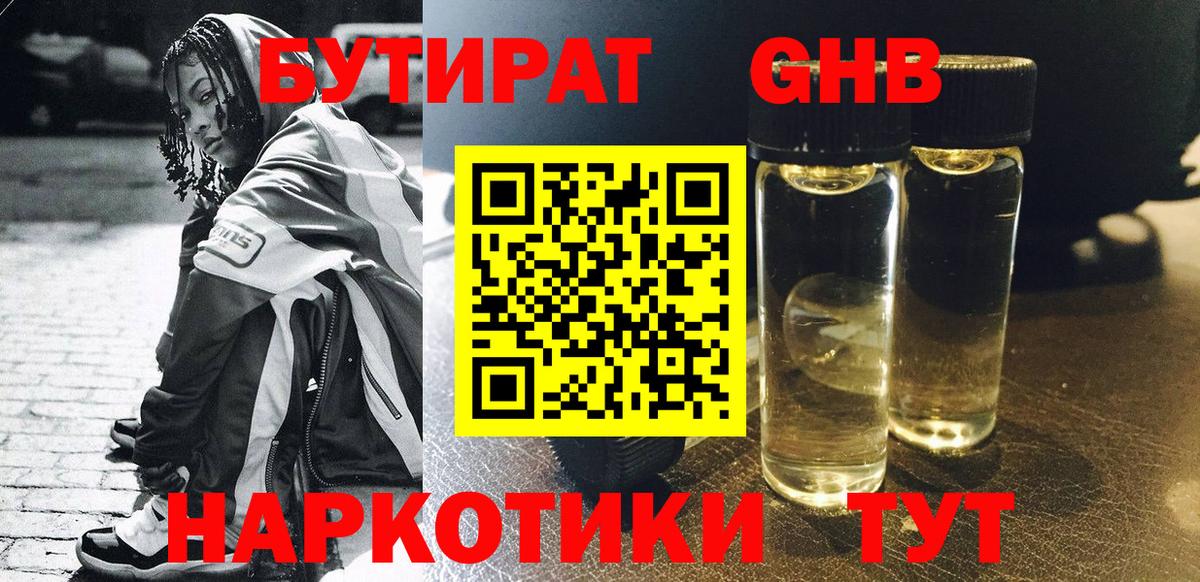 Будённовск  БУТИРАТ бутандиол  Вход с VPN 