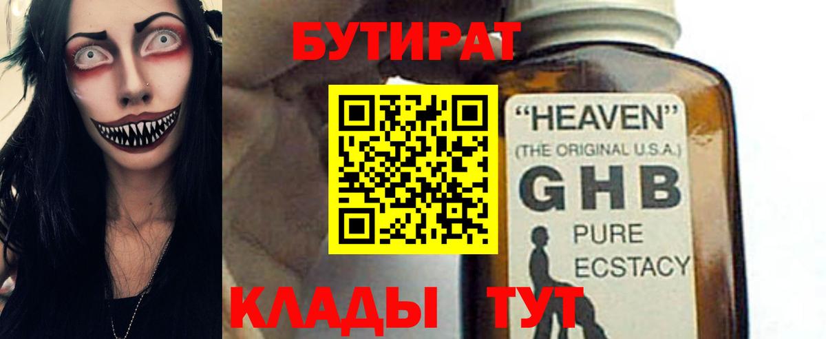 БУТИРАТ бутандиол Будённовск