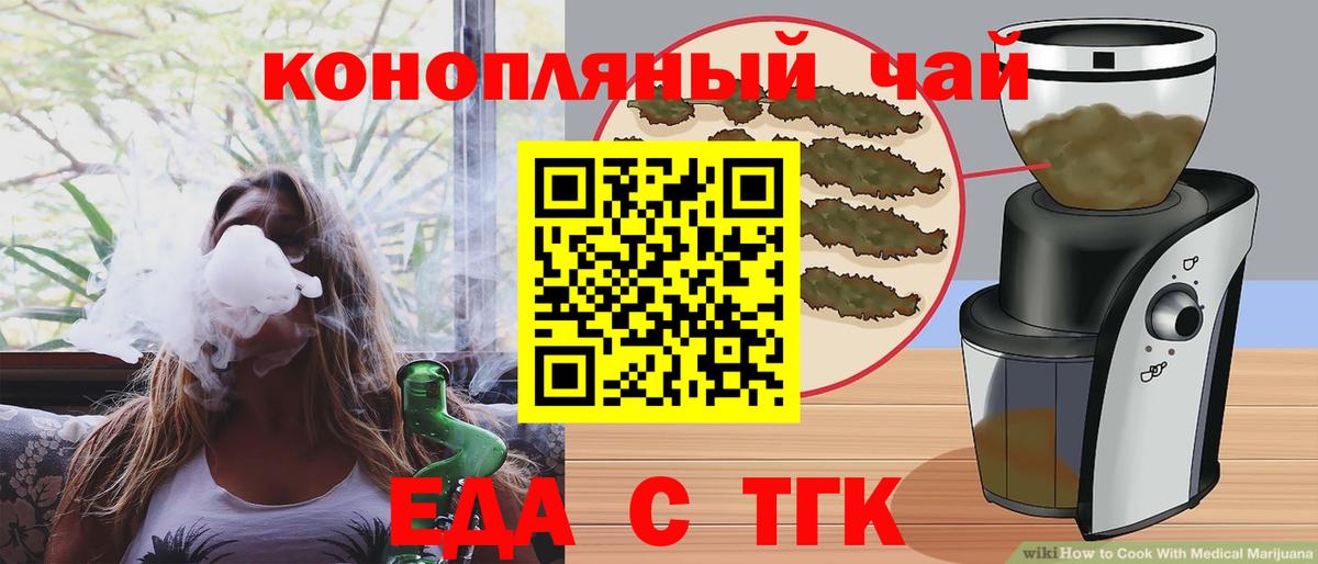 Cannafood конопля  Вход с VPN  Будённовск 