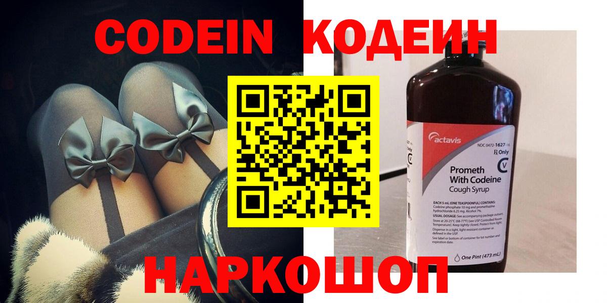Кодеиновый сироп Lean Purple Drank Будённовск