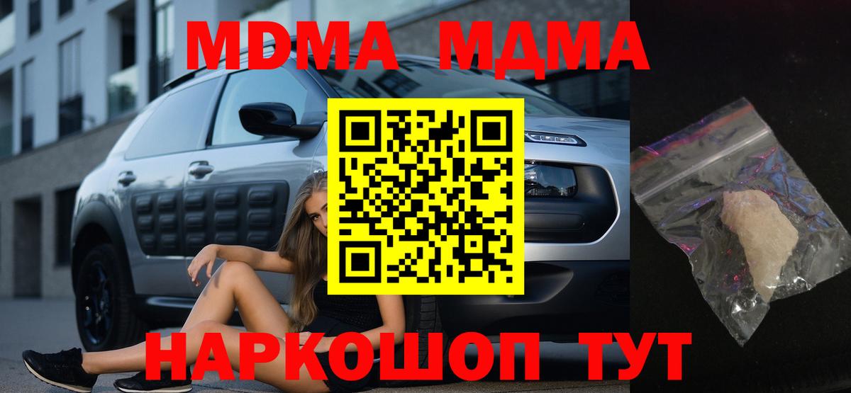 МДМА кристаллы  Вход с VPN  Будённовск 